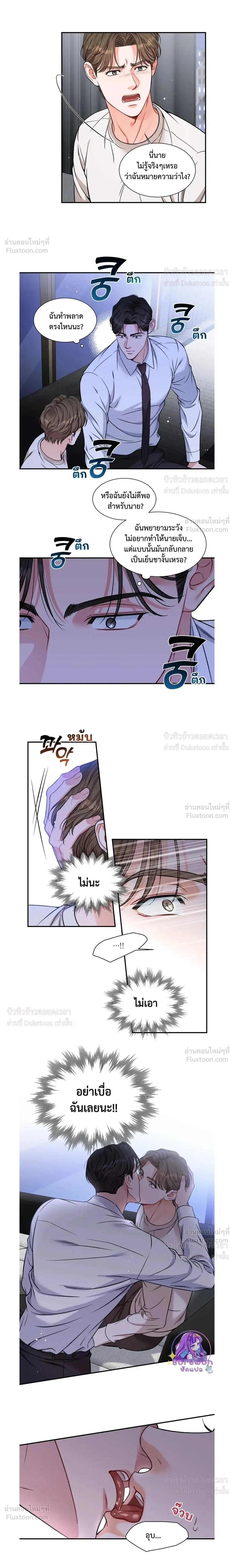 Give Me Back My Jeongwoo! – คืนจองอูของฉันมานะ! ตอนที่ 5 หน้า 3