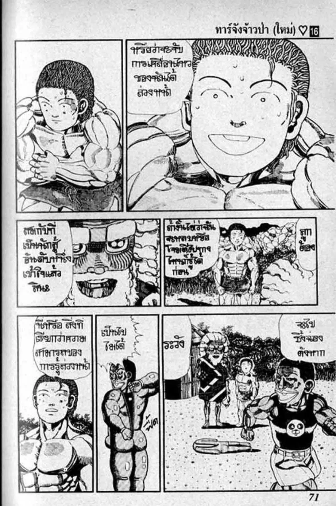 Shin Jungle no Ouja Tar-chan ตอนที่ 131 หน้า 8