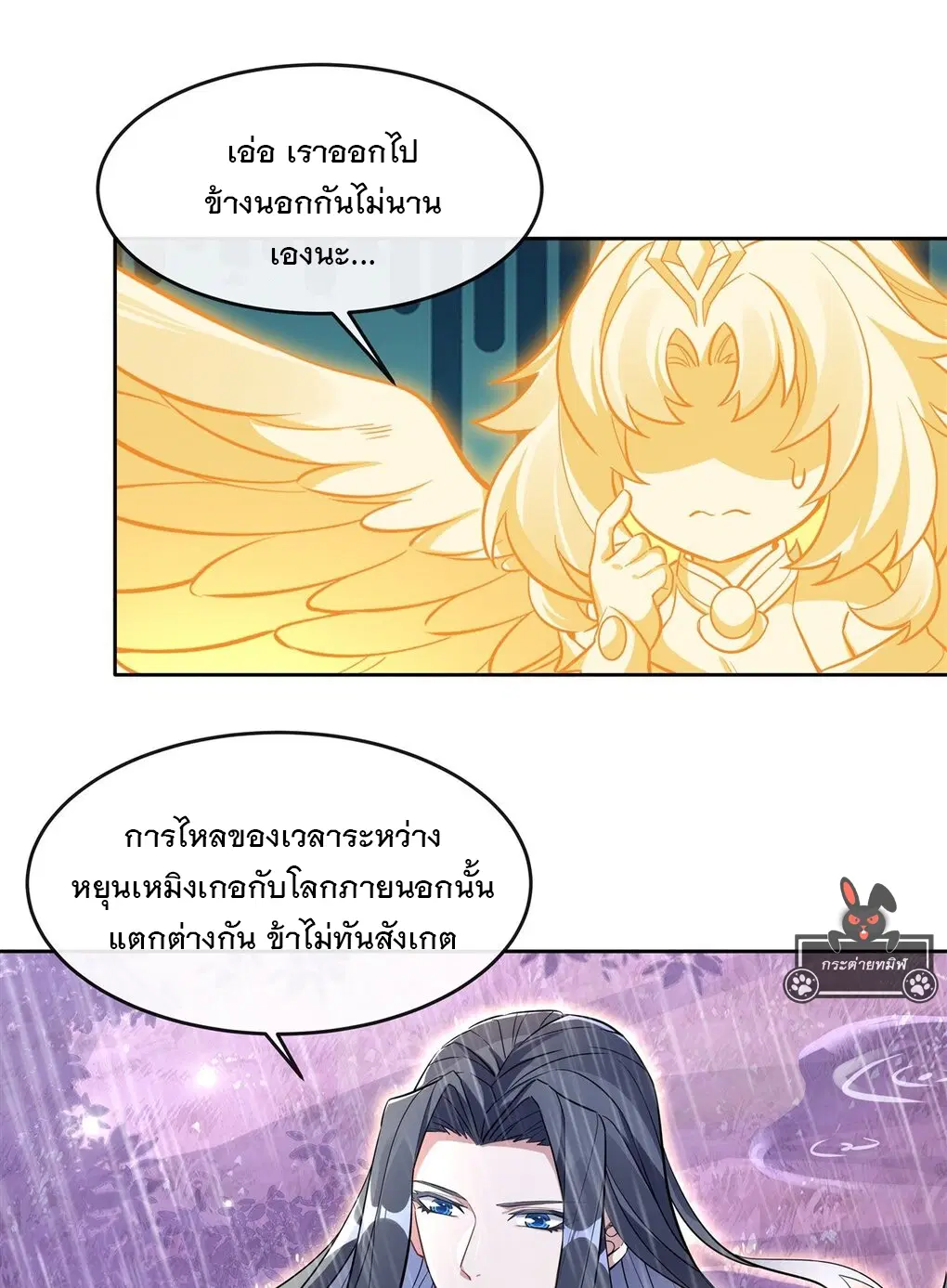 My Female Disciples are all Future Masters of the Heavens ตอนที่ 94 หน้า 34