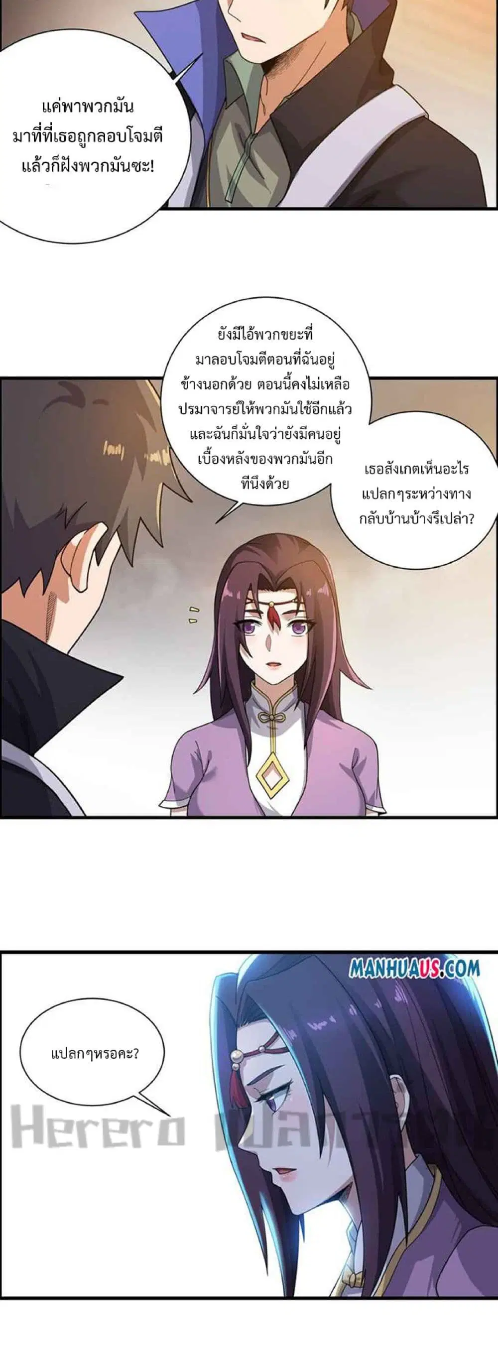 Super Warrior in Another World ตอนที่ 233 หน้า 30