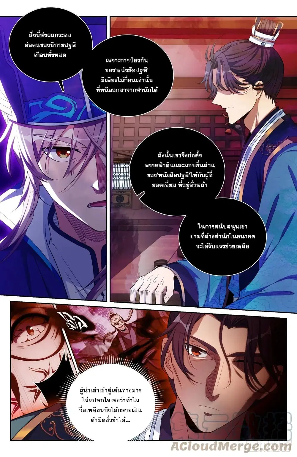 Nightwatcher ตอนที่ 105 หน้า 5