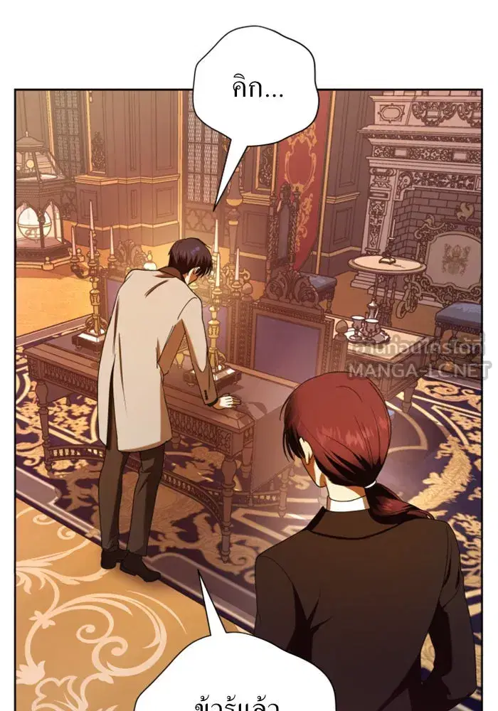 Your Throne ตอนที่ 56 หน้า 138