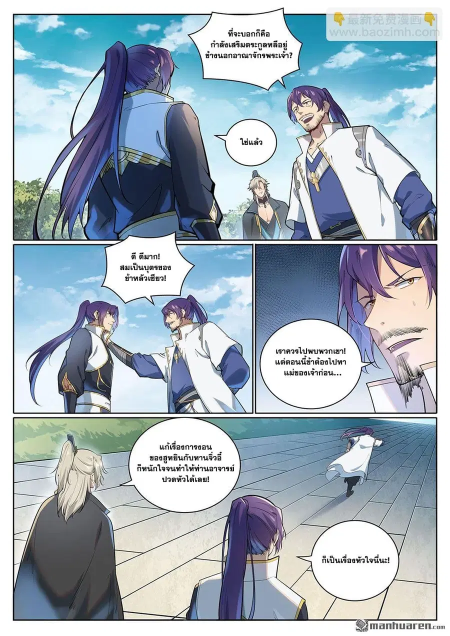 Bailian Chengshen ตอนที่ 1077 หน้า 5