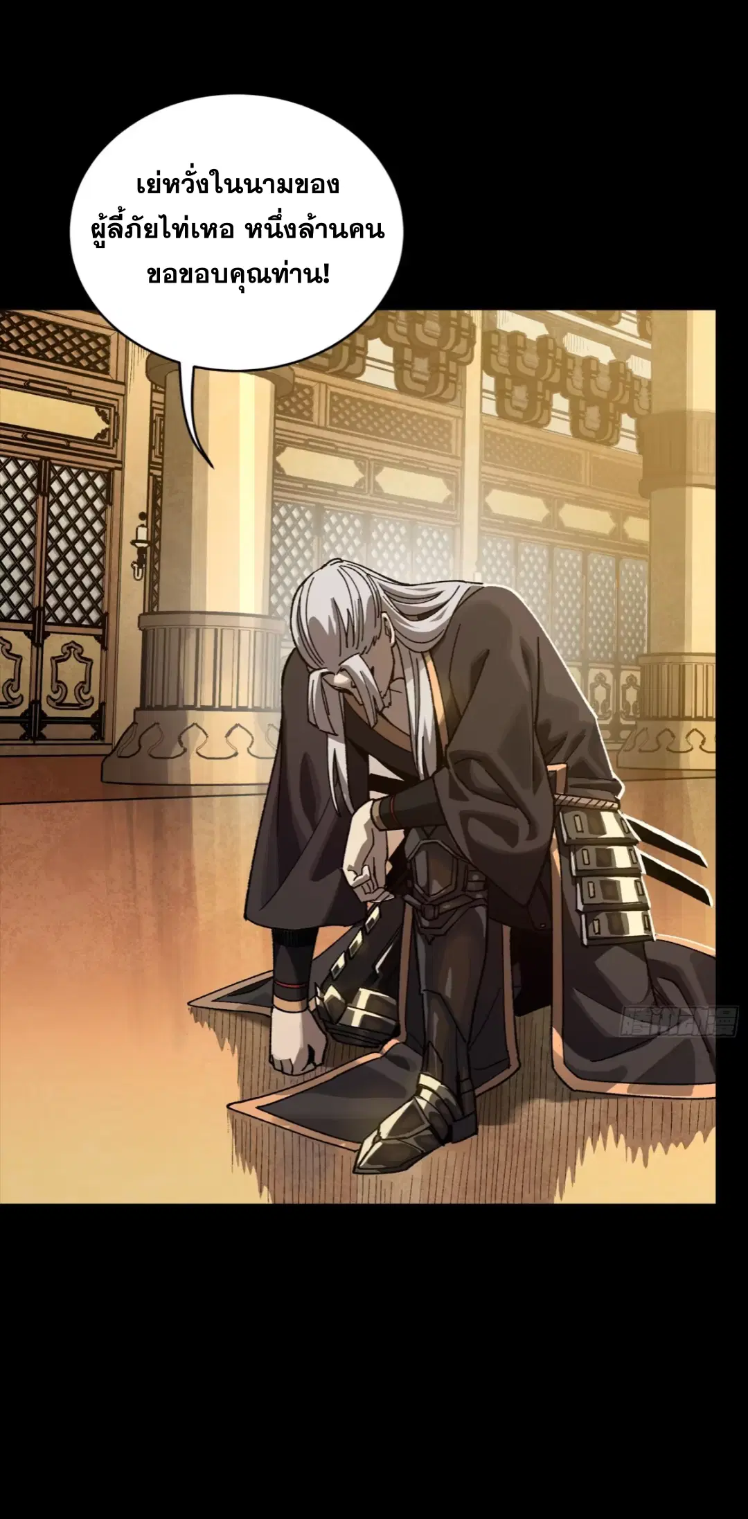 Legend of Star General ตอนที่ 263 หน้า 54