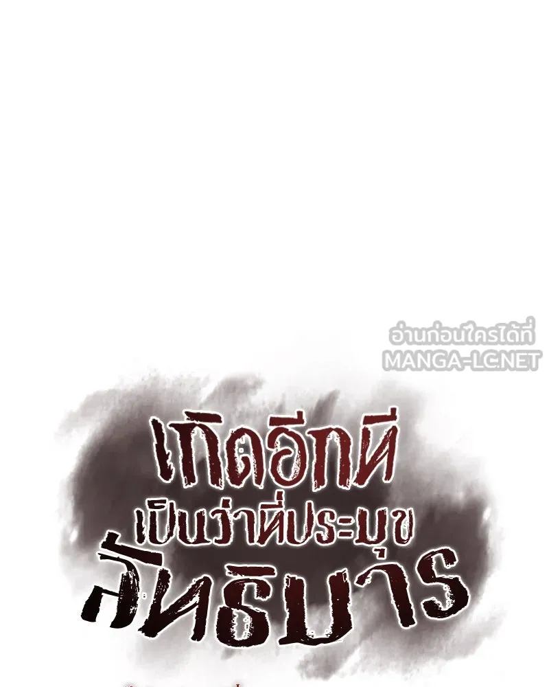 I Reincarnated As The Crazed Heir เกิดอีกทีเป็นว่าที่ประมุขลัทธิมาร ตอนที่ 109 หน้า 54