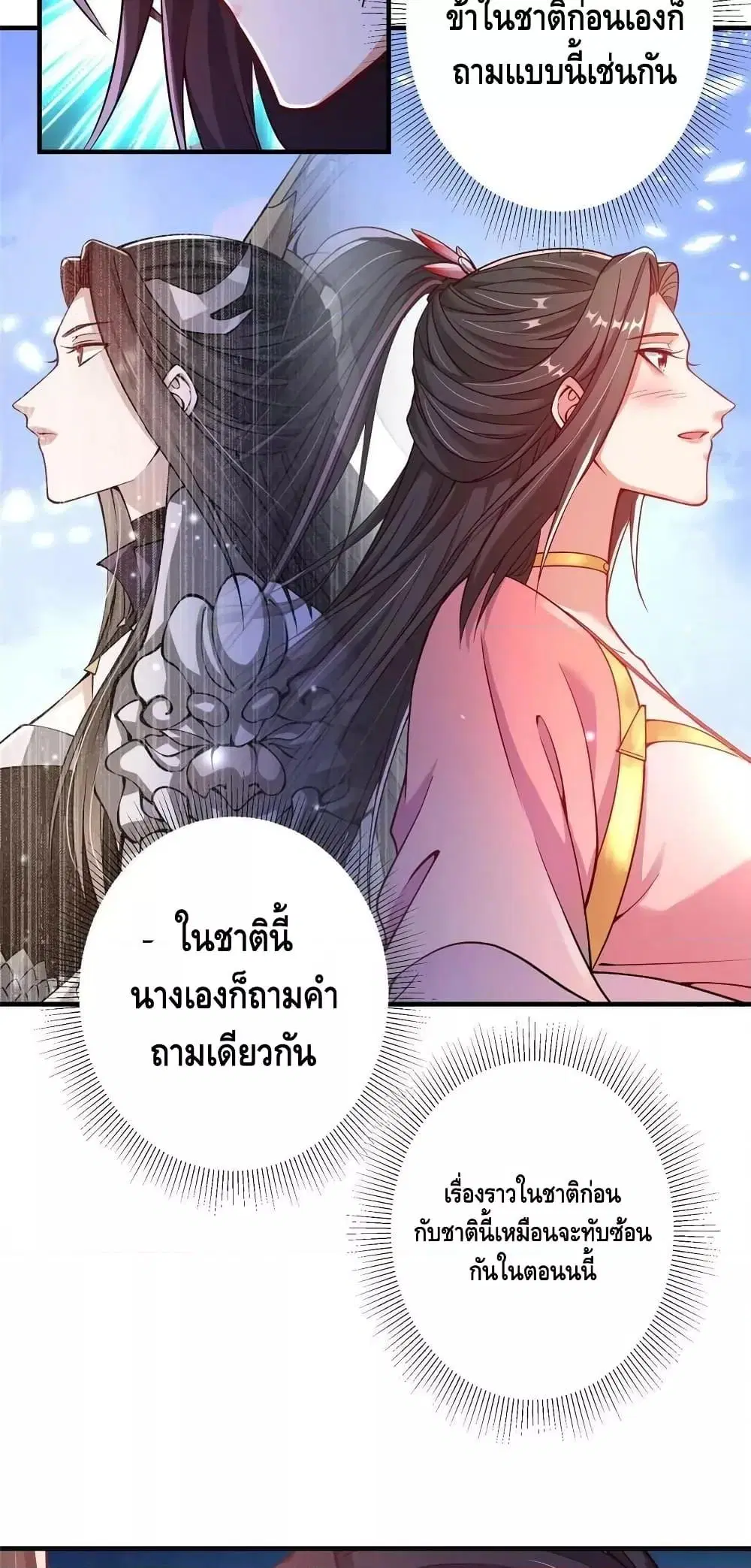 Keep A Low Profile ตอนที่ 182 หน้า 25