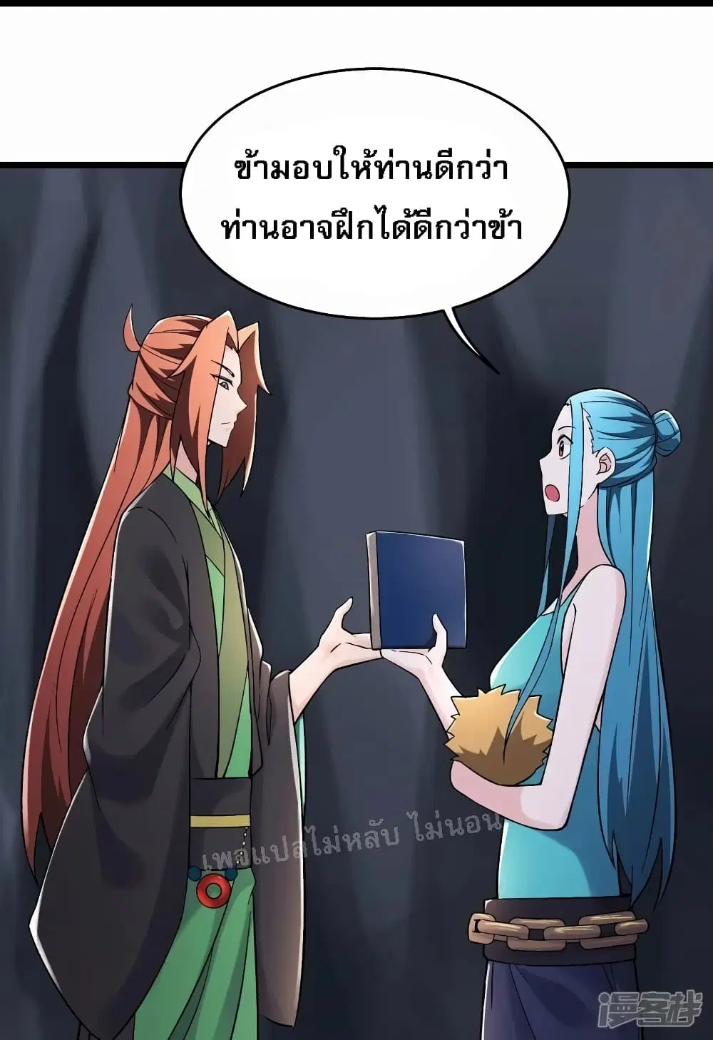My Harem is All Female Students ตอนที่ 184 หน้า 28