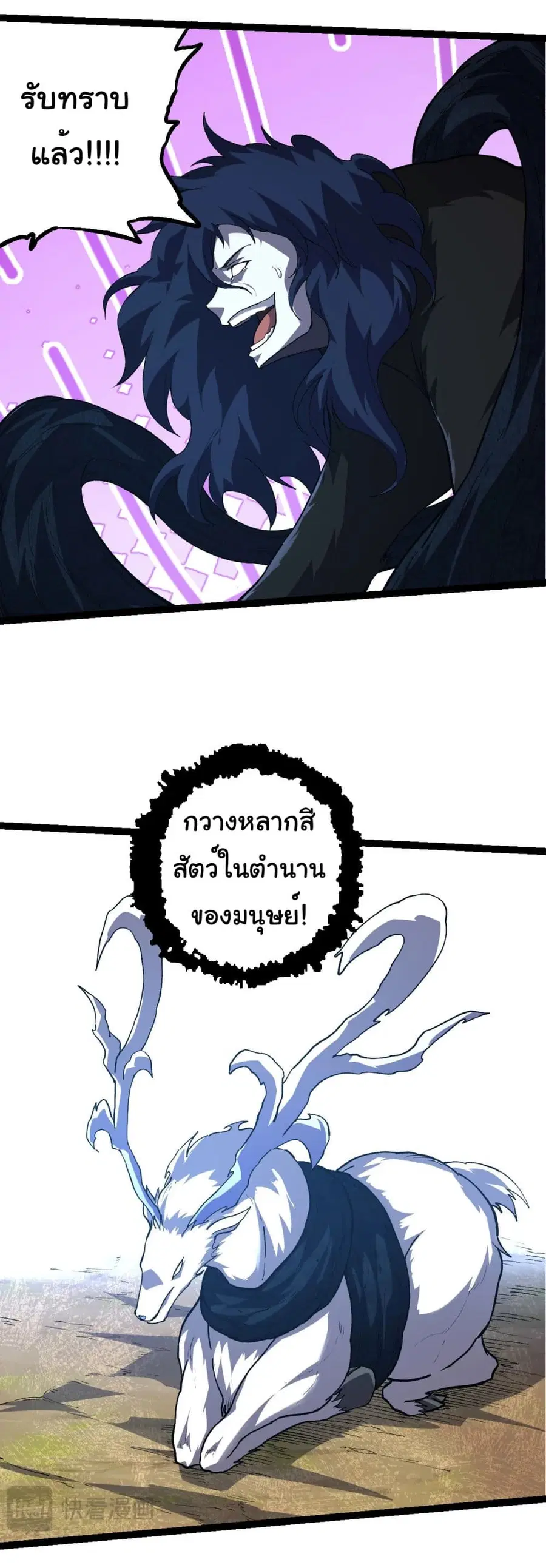 Evolution Begins With A Big Tree ตอนที่ 182 หน้า 32