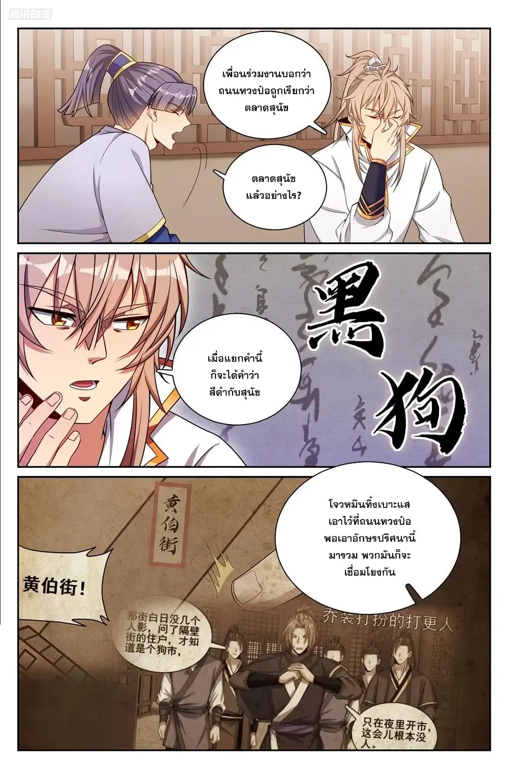 Nightwatcher ตอนที่ 247 หน้า 5