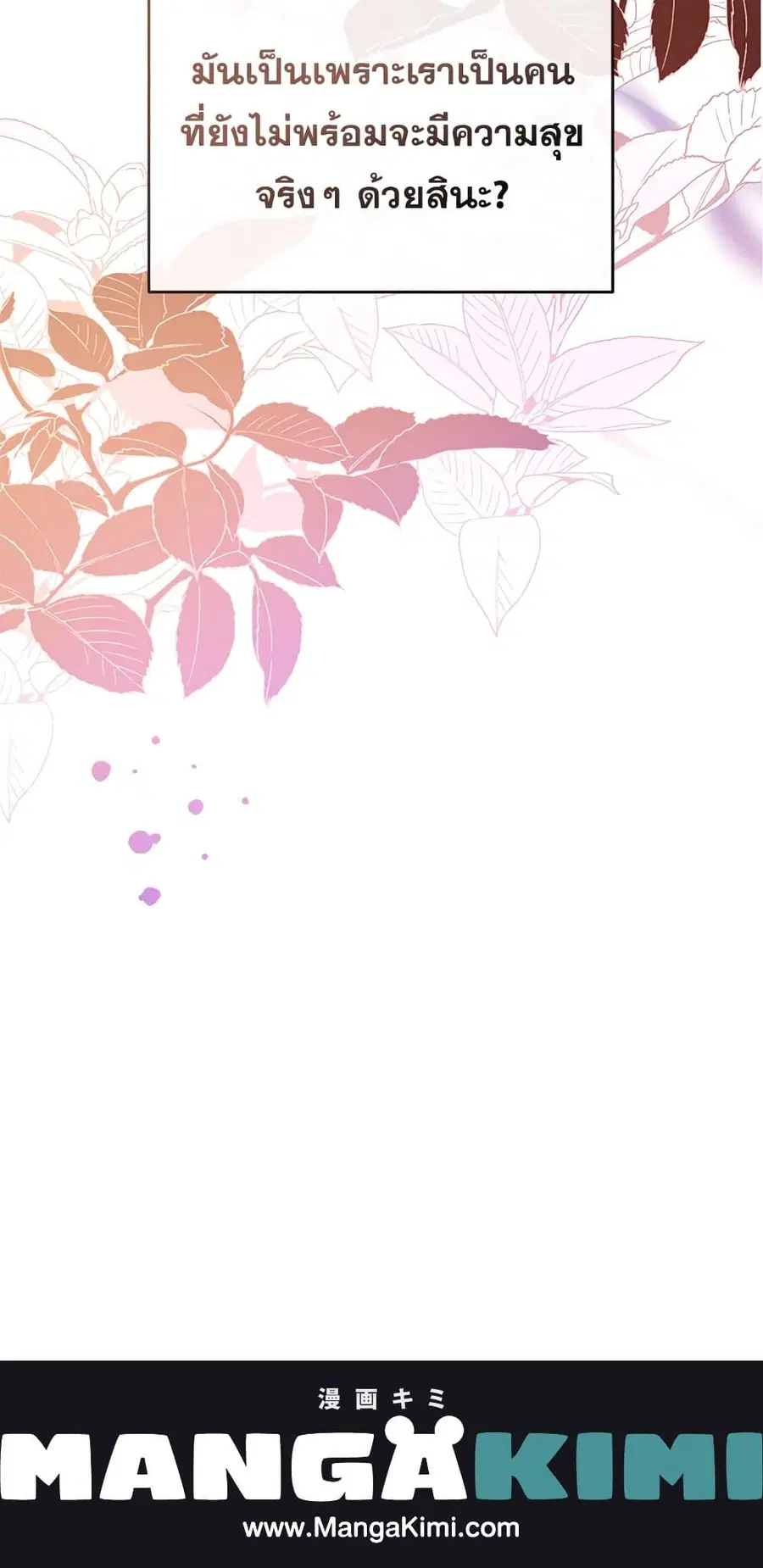Can We Become a Family? ตอนที่ 47 หน้า 57