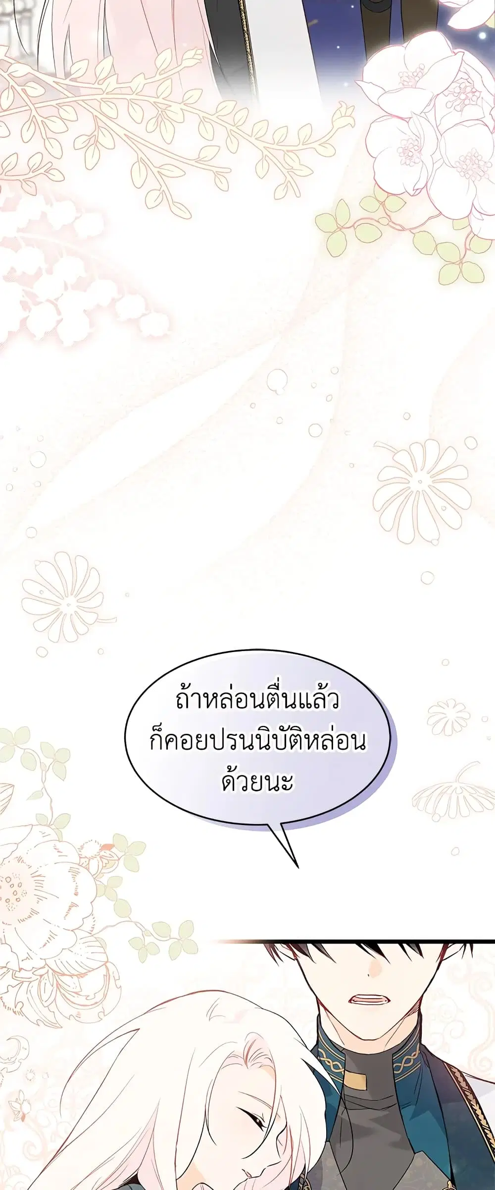 The Symbiotic Relationship Between a Panther and a Rabbit ตอนที่ 52 หน้า 4