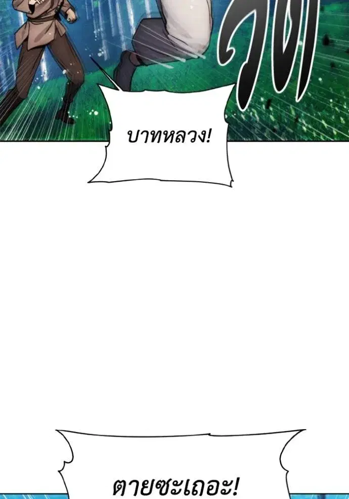 How to Live as a Villain ตอนที่ 161 หน้า 79