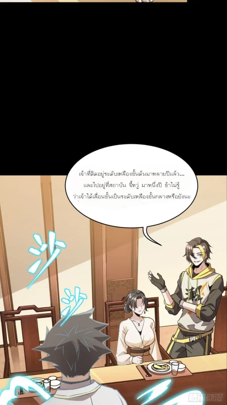 Legend of Star General ตอนที่ 95 หน้า 60