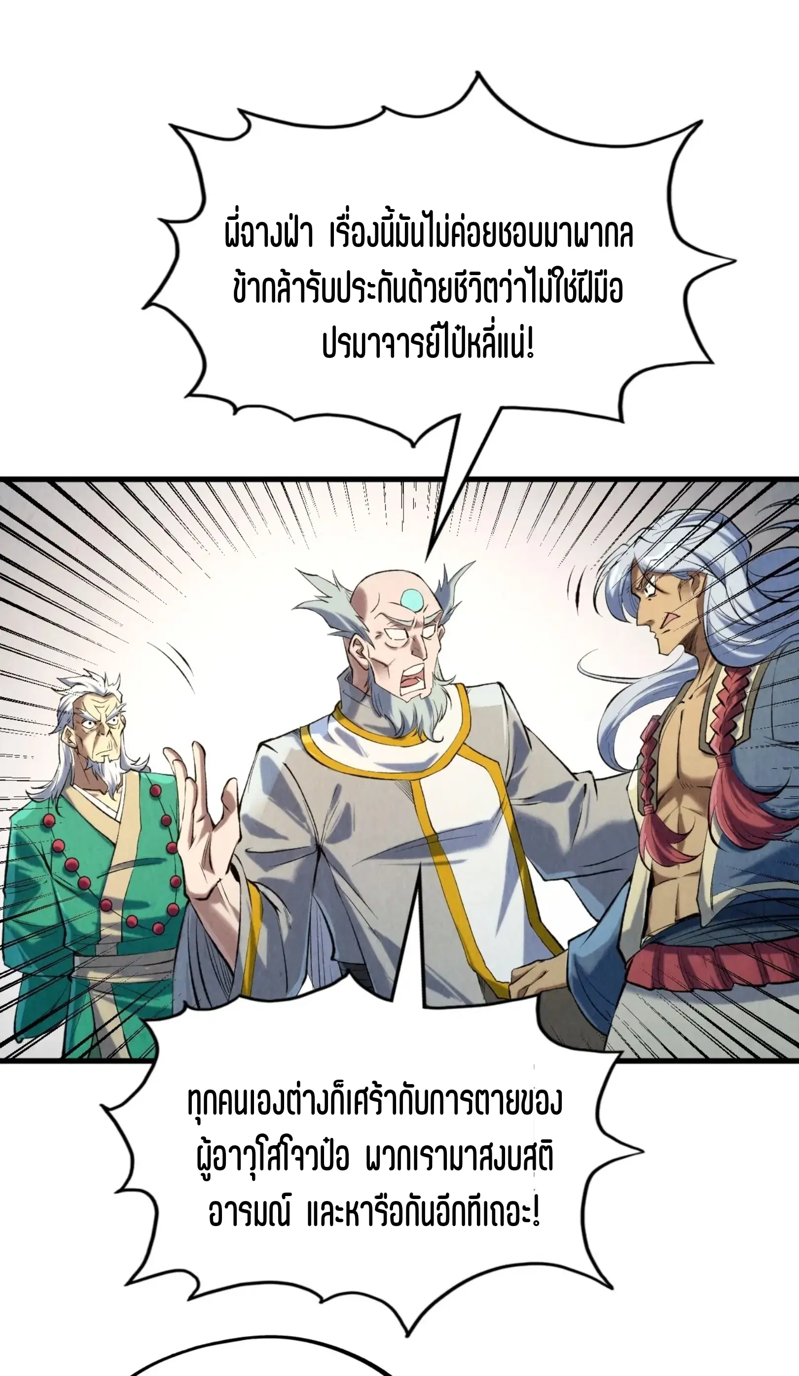 The Eternal Supreme ตอนที่ 216 หน้า 38