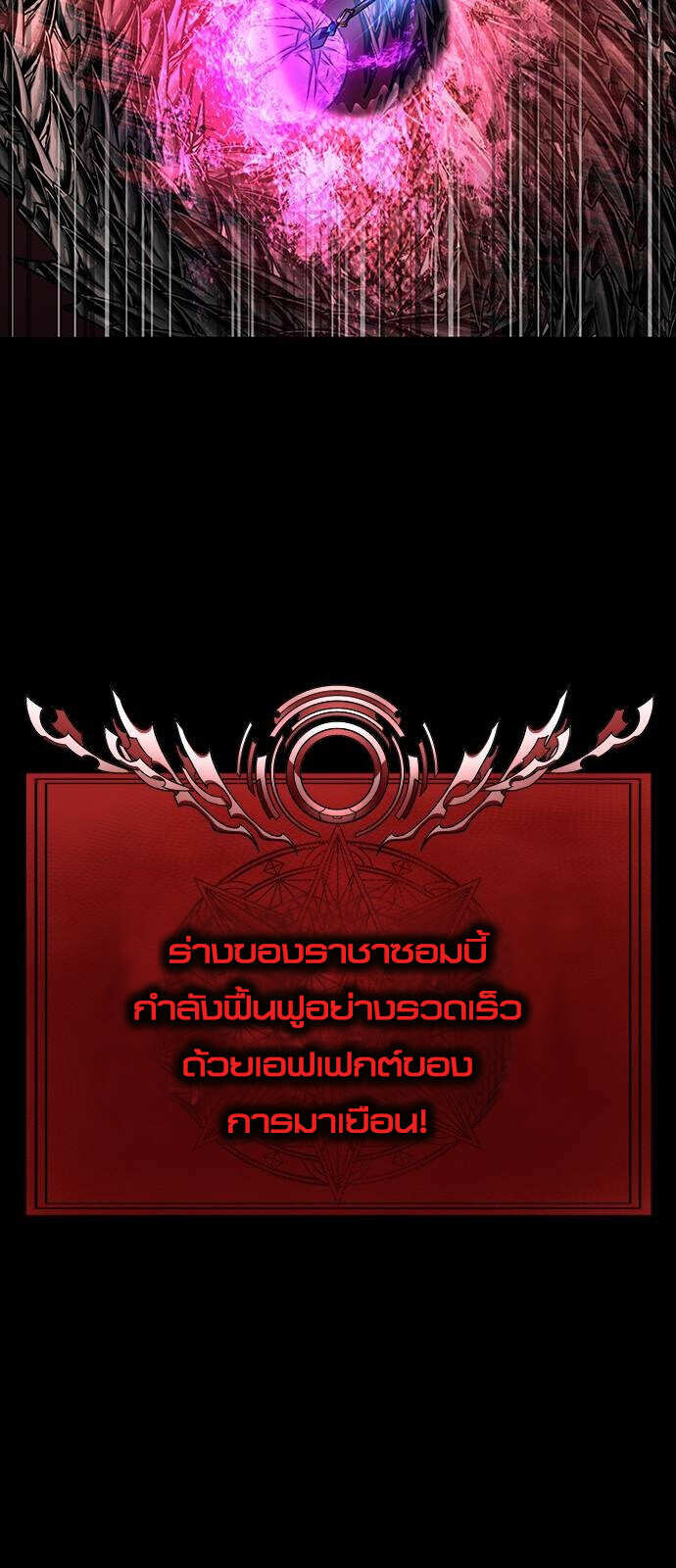Steel-Eating Player ตอนที่ 32 หน้า 104