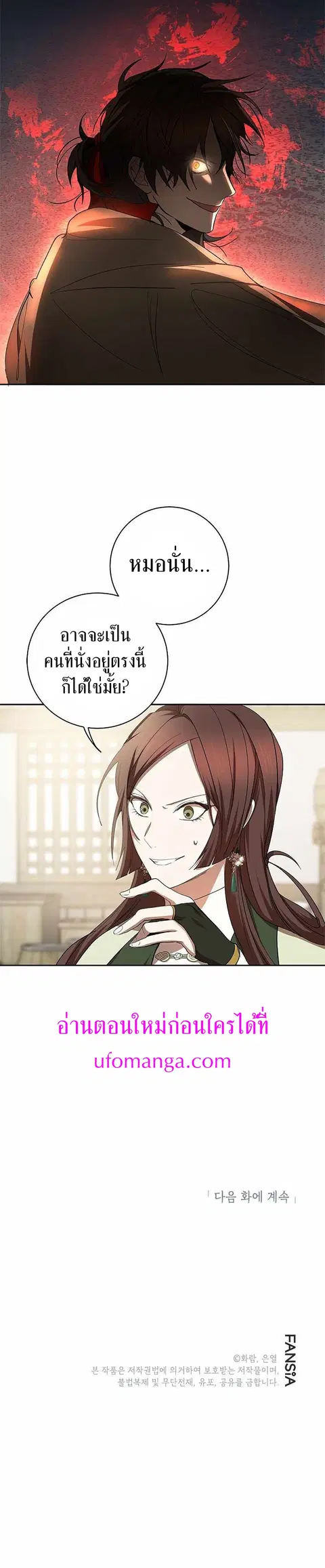 Path of the Shaman ตอนที่ 96 หน้า 11