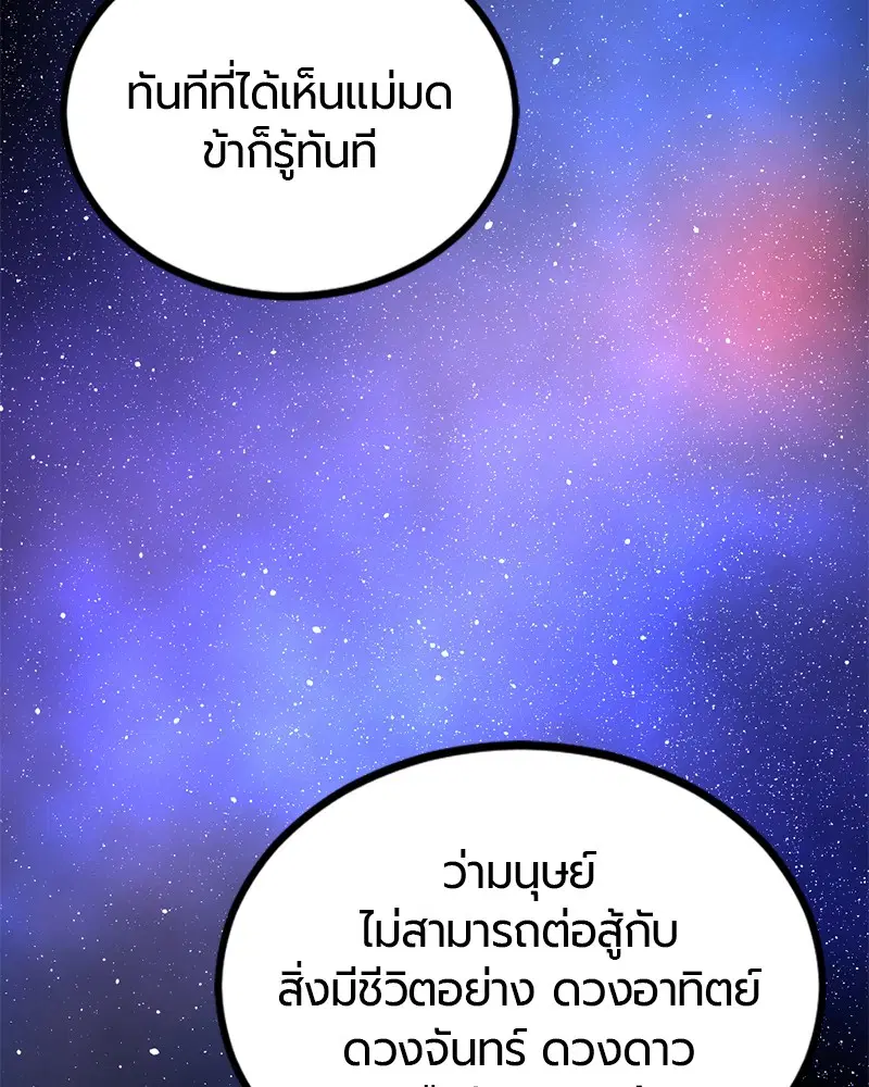 HERO KILLER ตอนที่ 86 หน้า 53