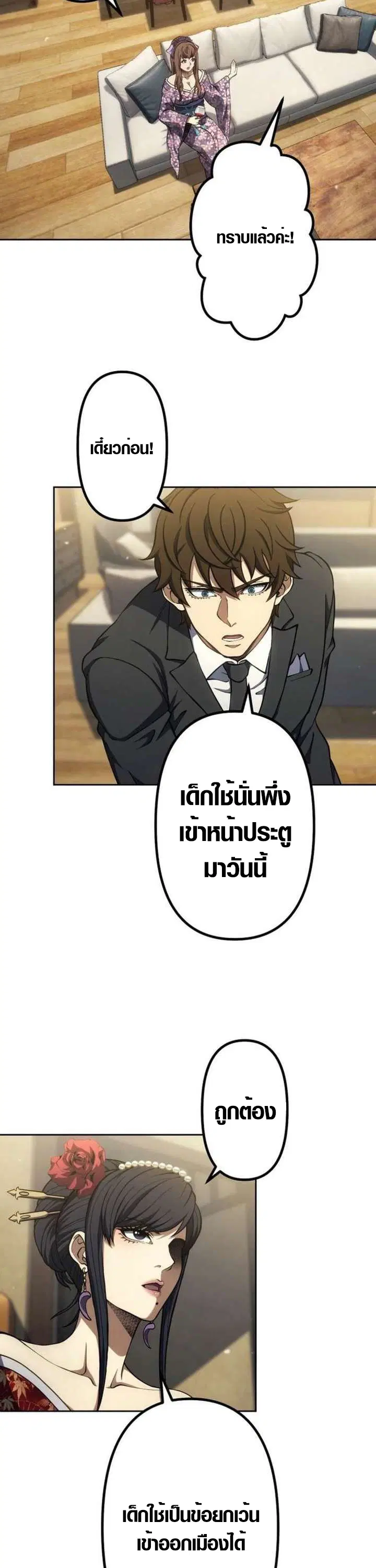 Mr. War: The Ultimate Ex-Soldier – มิสเตอร์วอร์: อดีตทหารที่แข็งแกร่งที่สุด ตอนที่ 34 หน้า 29