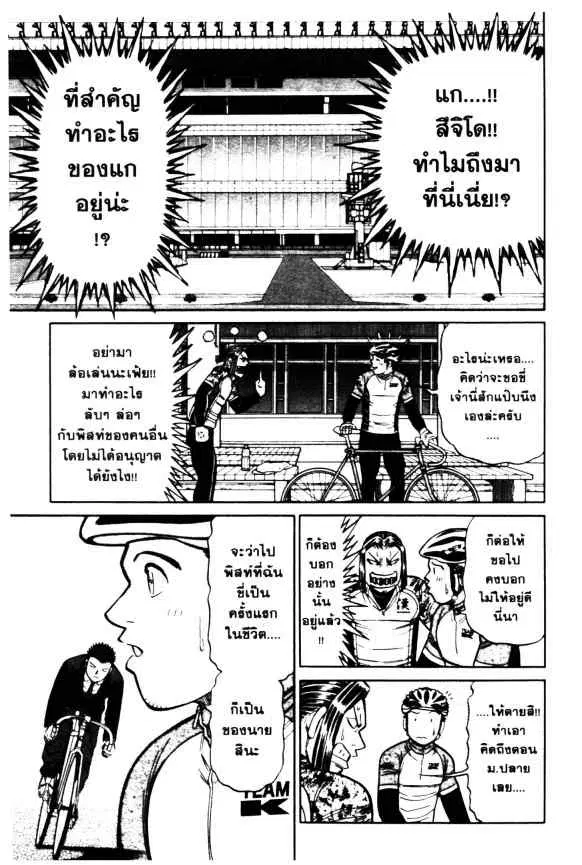 Odds GP! ตอนที่ 63 หน้า 9