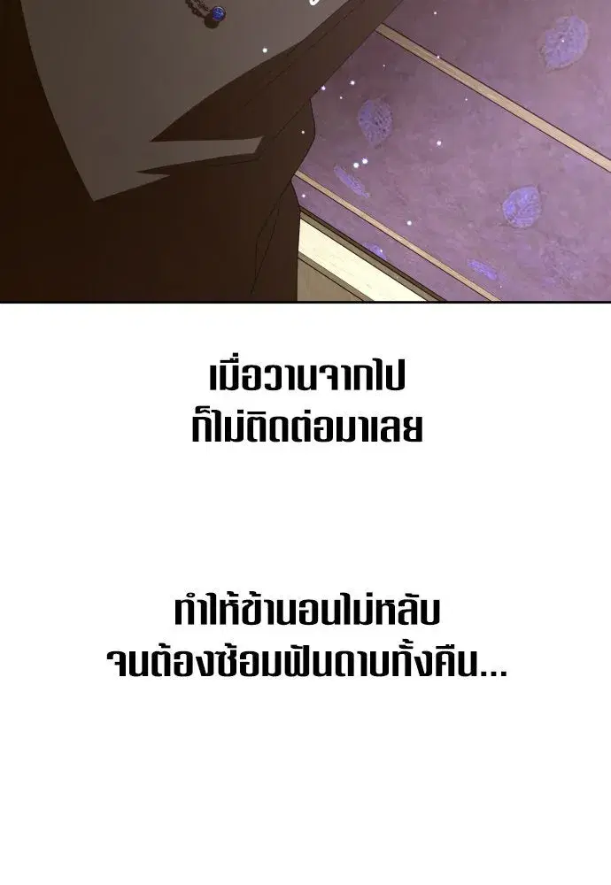 Your Throne ตอนที่ 170 หน้า 98