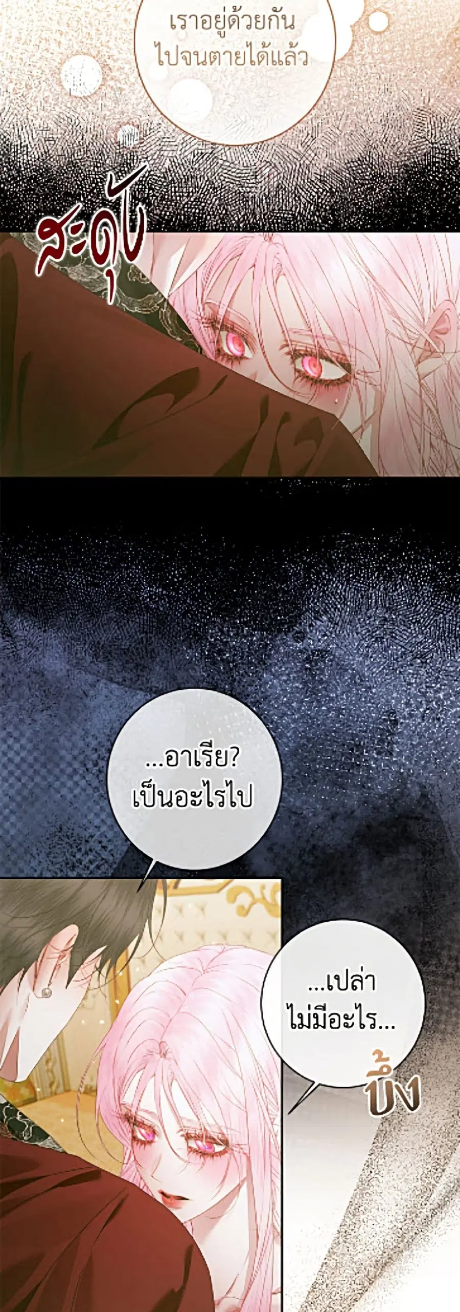 Becoming The Villain’s Family ตอนที่ 152 หน้า 45
