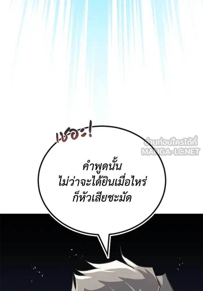 The Lazy Lord Masters the Sword ตอนที่ 105 หน้า 42