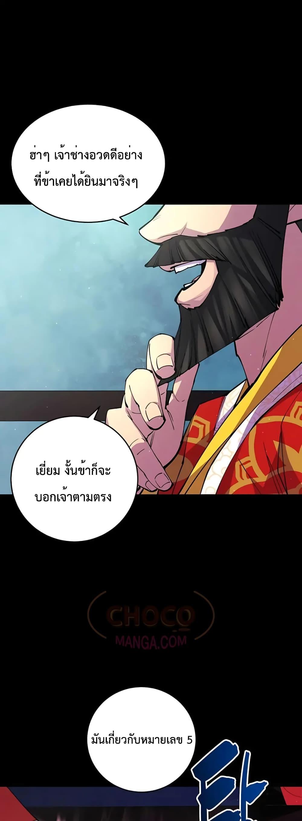 World’s Greatest Senior Disciple ตอนที่ 14 หน้า 52