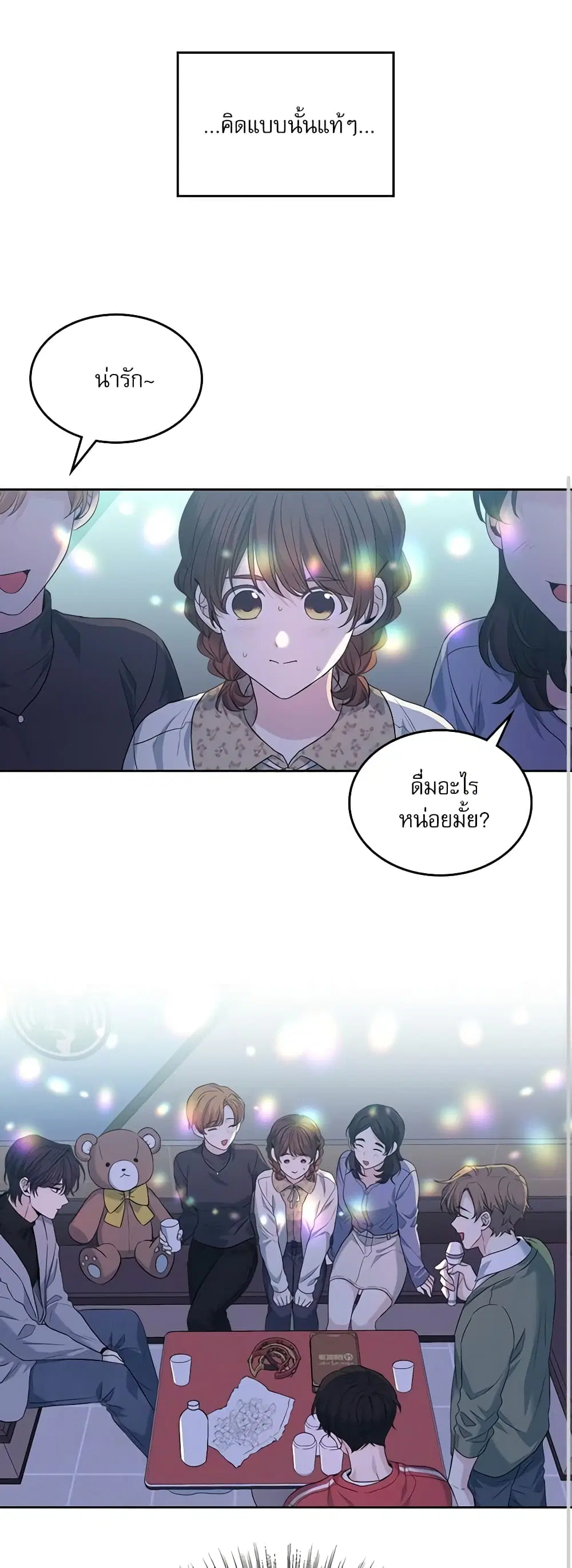 My Life as an Internet Novel ตอนที่ 168 หน้า 34
