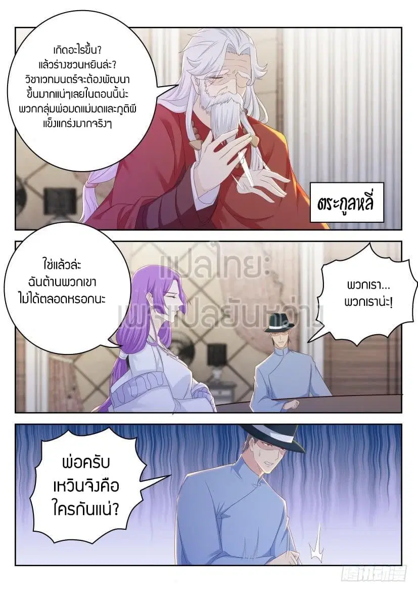 Rebirth Of The Urban Immortal Cultivator ตอนที่ 265 หน้า 10