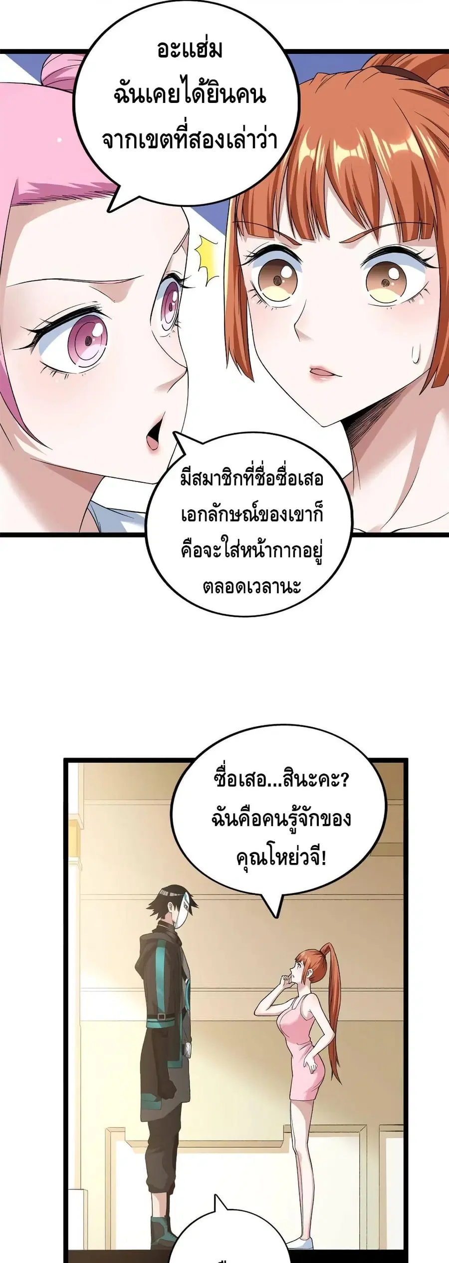 I Have 999 Skills ตอนที่ 72 หน้า 9