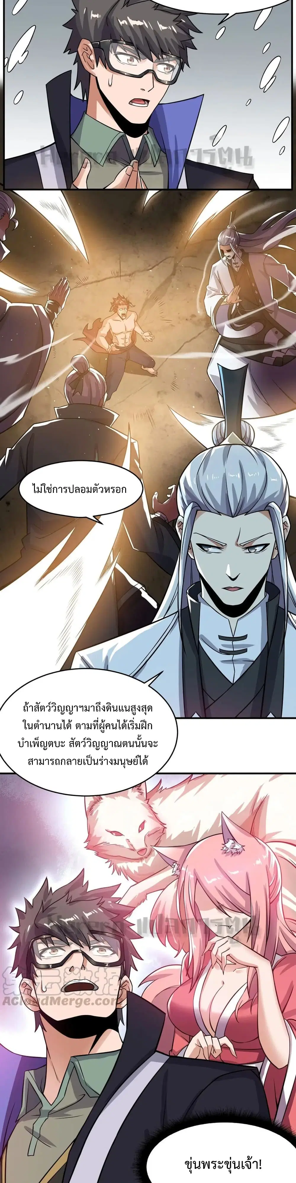 Super Warrior in Another World ตอนที่ 162 หน้า 19