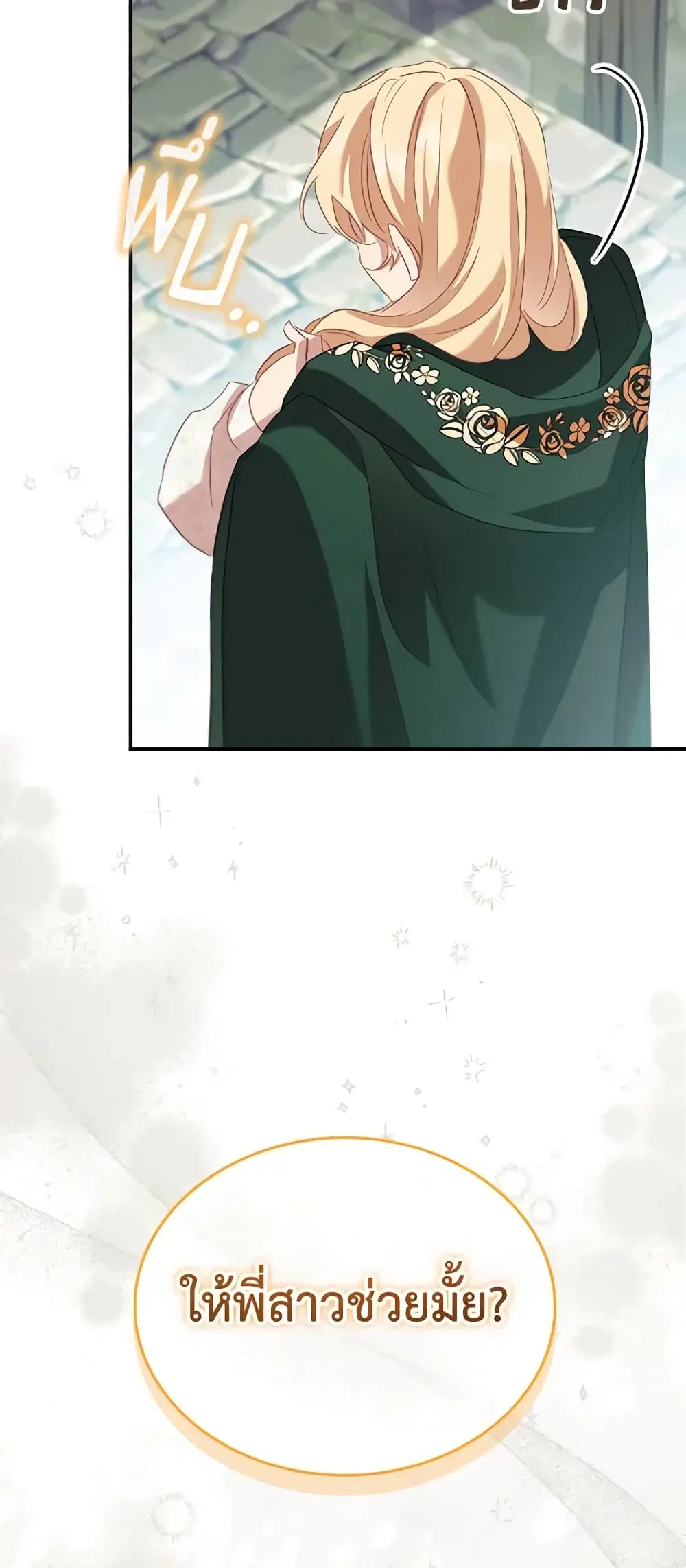 The Beloved Little Princess ตอนที่ 169 หน้า 45