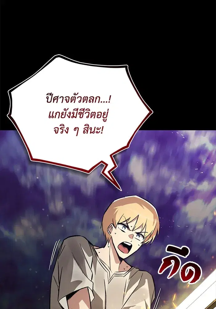 The Lazy Lord Masters the Sword ตอนที่ 106 หน้า 46