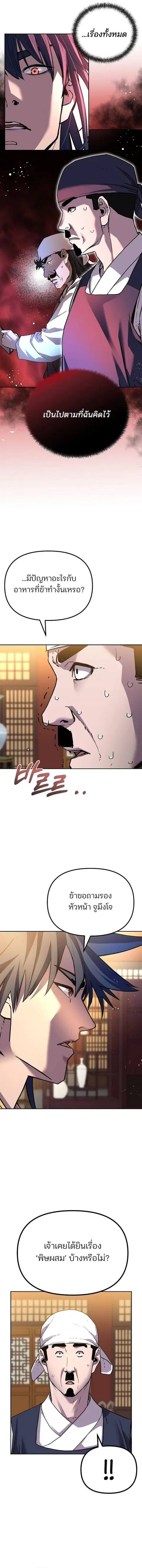 The Reborn Ranker Chronicles ตอนที่ 103 หน้า 7