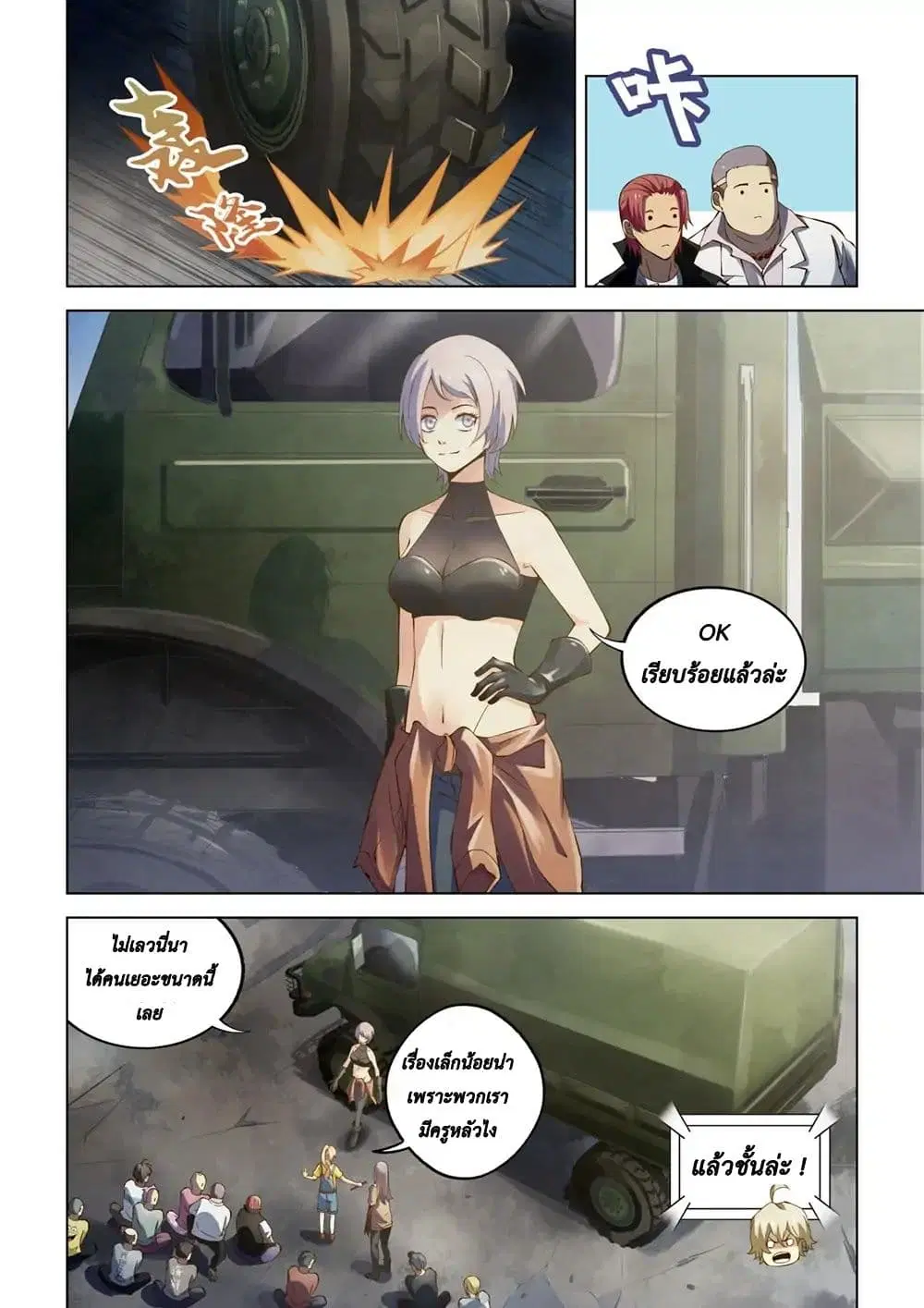 The Last Human ตอนที่ 146 หน้า 6