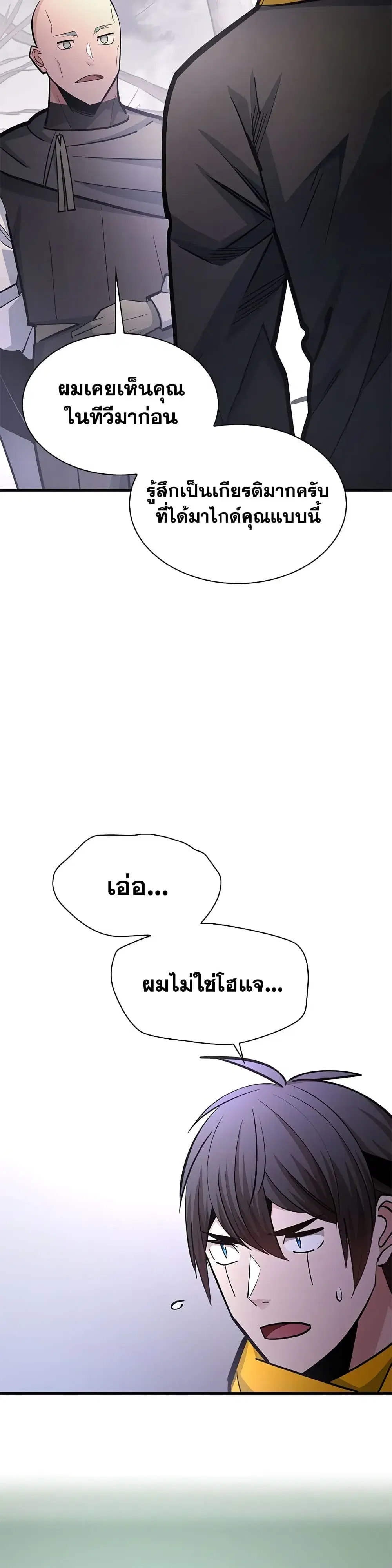 The Tutorial is Too Hard โลกฝึกสอนสุดโหดร้าย ตอนที่ 290 หน้า 21