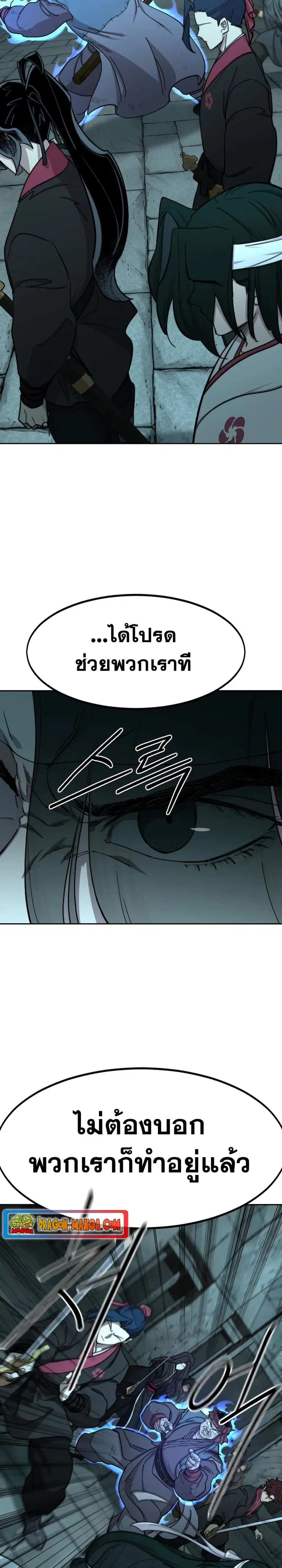 Return of the Mount Hua Sect ตอนที่ 97 หน้า 20