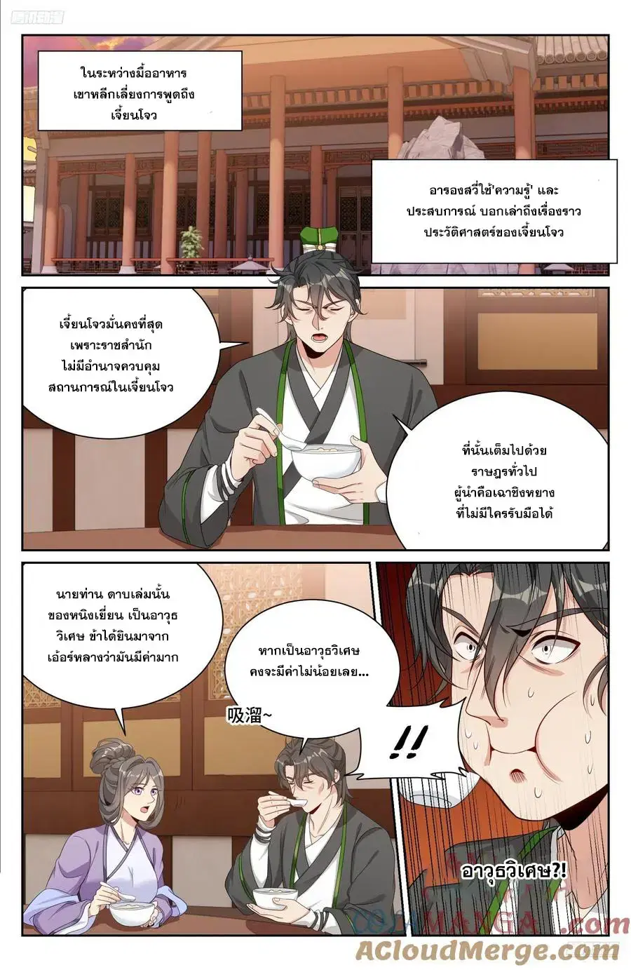 Nightwatcher ตอนที่ 528 หน้า 4