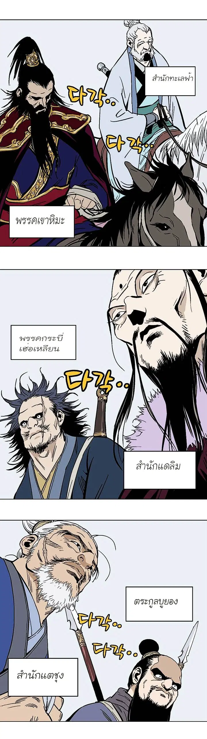 Gosu ตอนที่ 137 หน้า 18