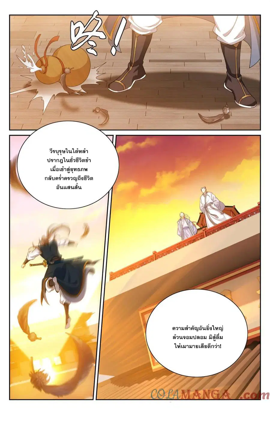 Nightwatcher ตอนที่ 365 หน้า 20