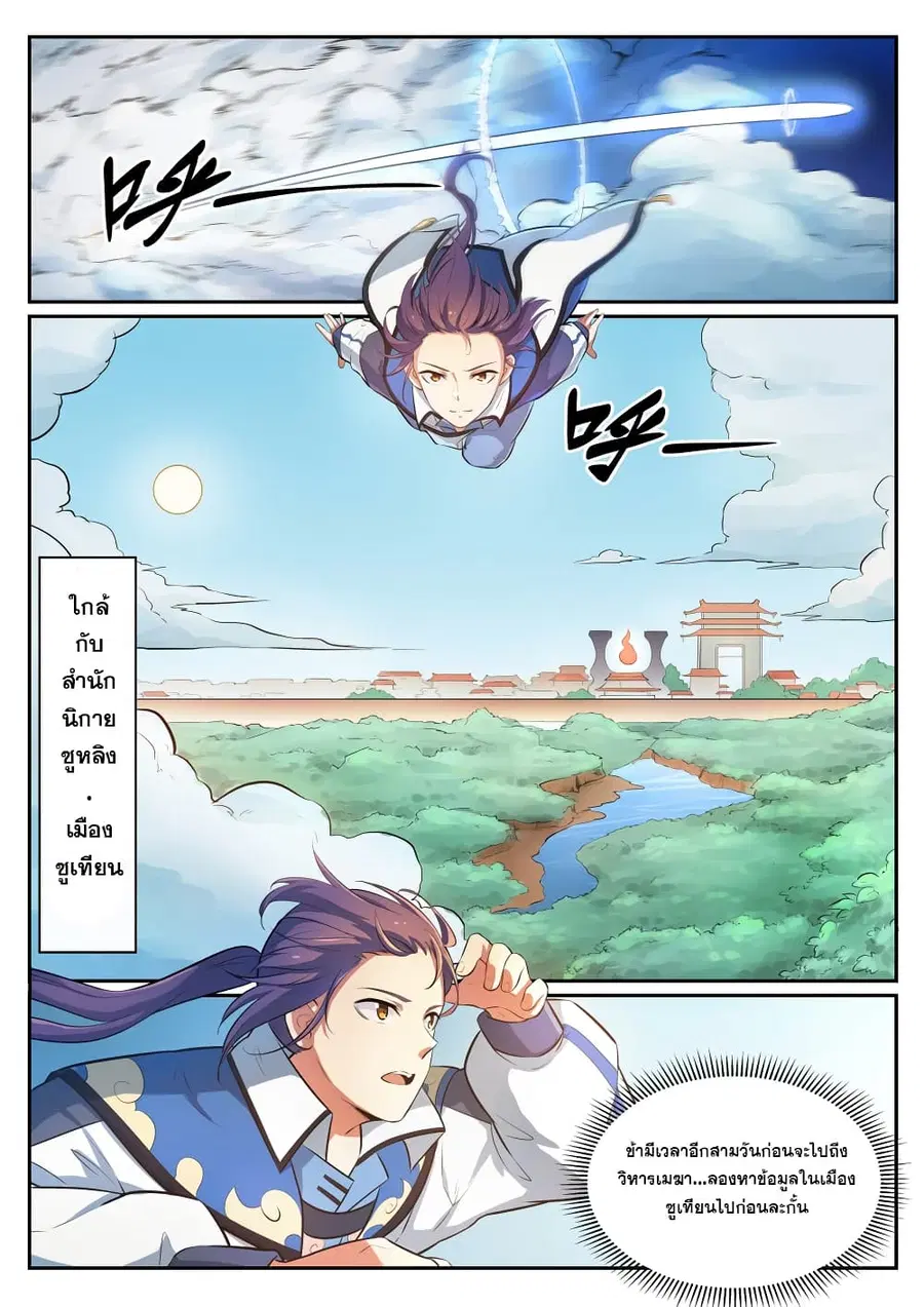 Bailian Chengshen ตอนที่ 305 หน้า 5