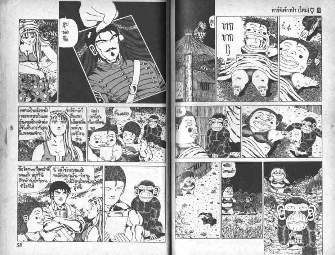 Shin Jungle no Ouja Tar-chan ตอนที่ 31 หน้า 12