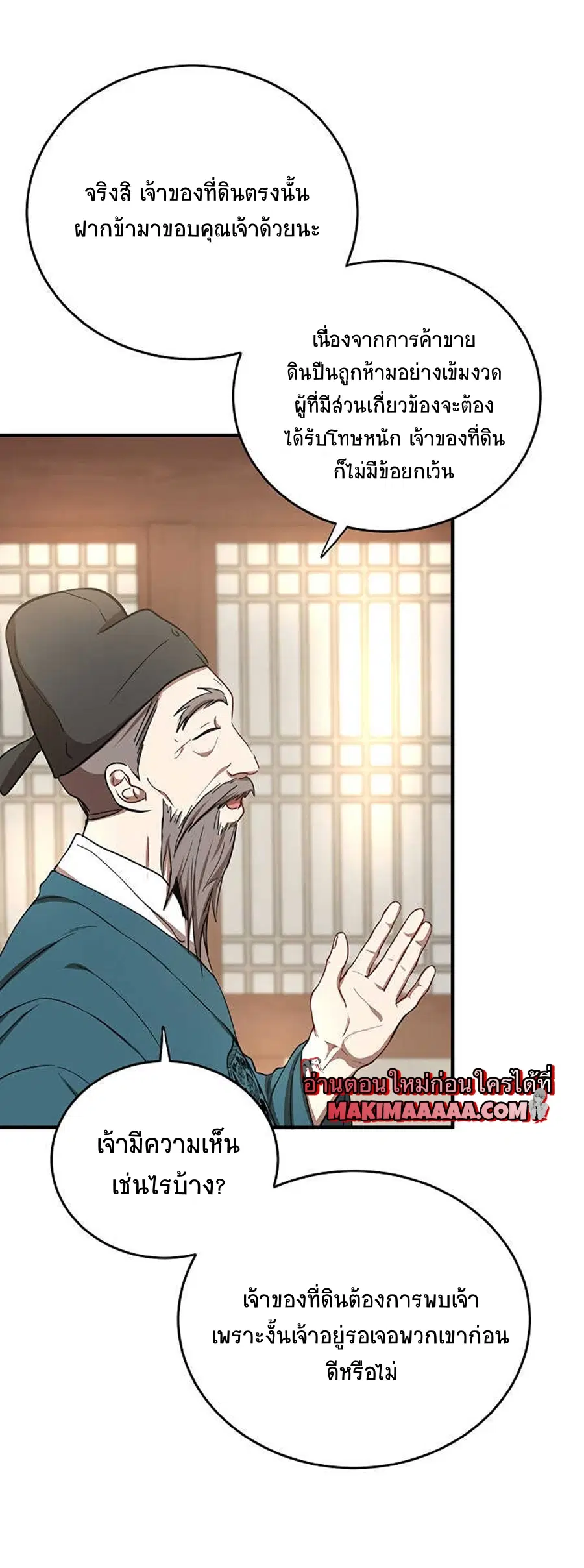 Path of the Shaman ตอนที่ 37 หน้า 51