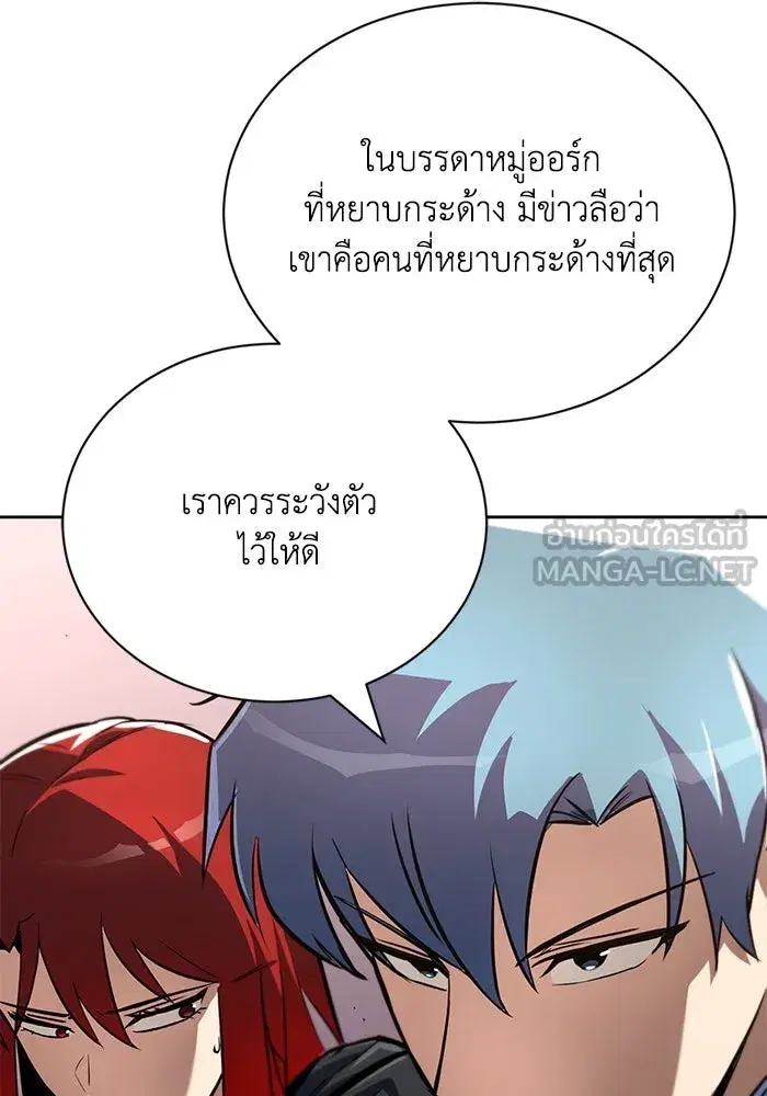 The Lazy Lord Masters the Sword ตอนที่ 79 หน้า 78
