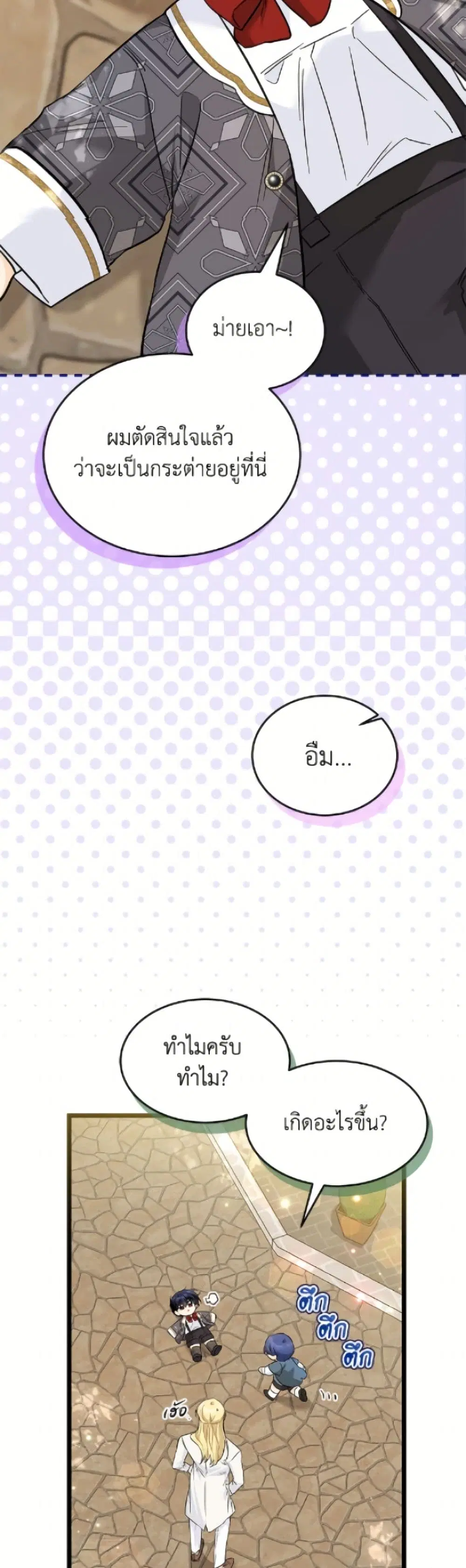 The Symbiotic Relationship Between a Panther and a Rabbit ตอนที่ 184 หน้า 5