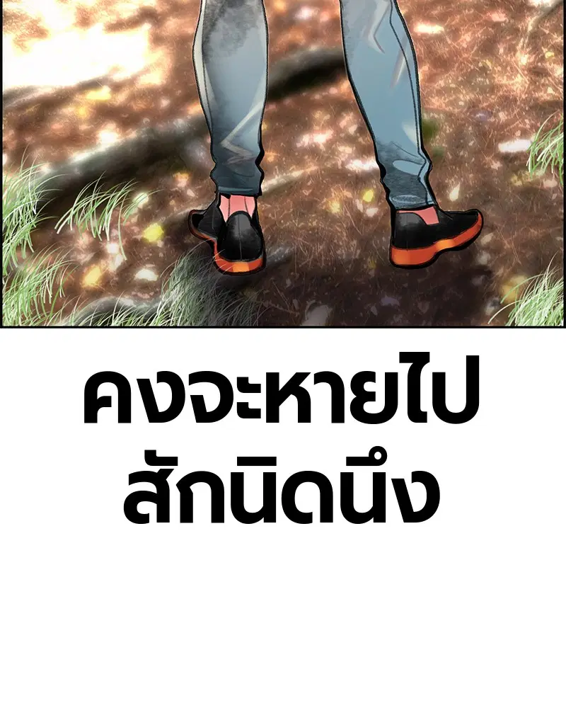 Jungle Juice ตอนที่ 48 หน้า 159