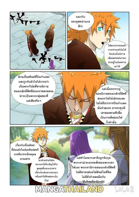 Tales of Demons and Gods ตอนที่ 445 หน้า 7