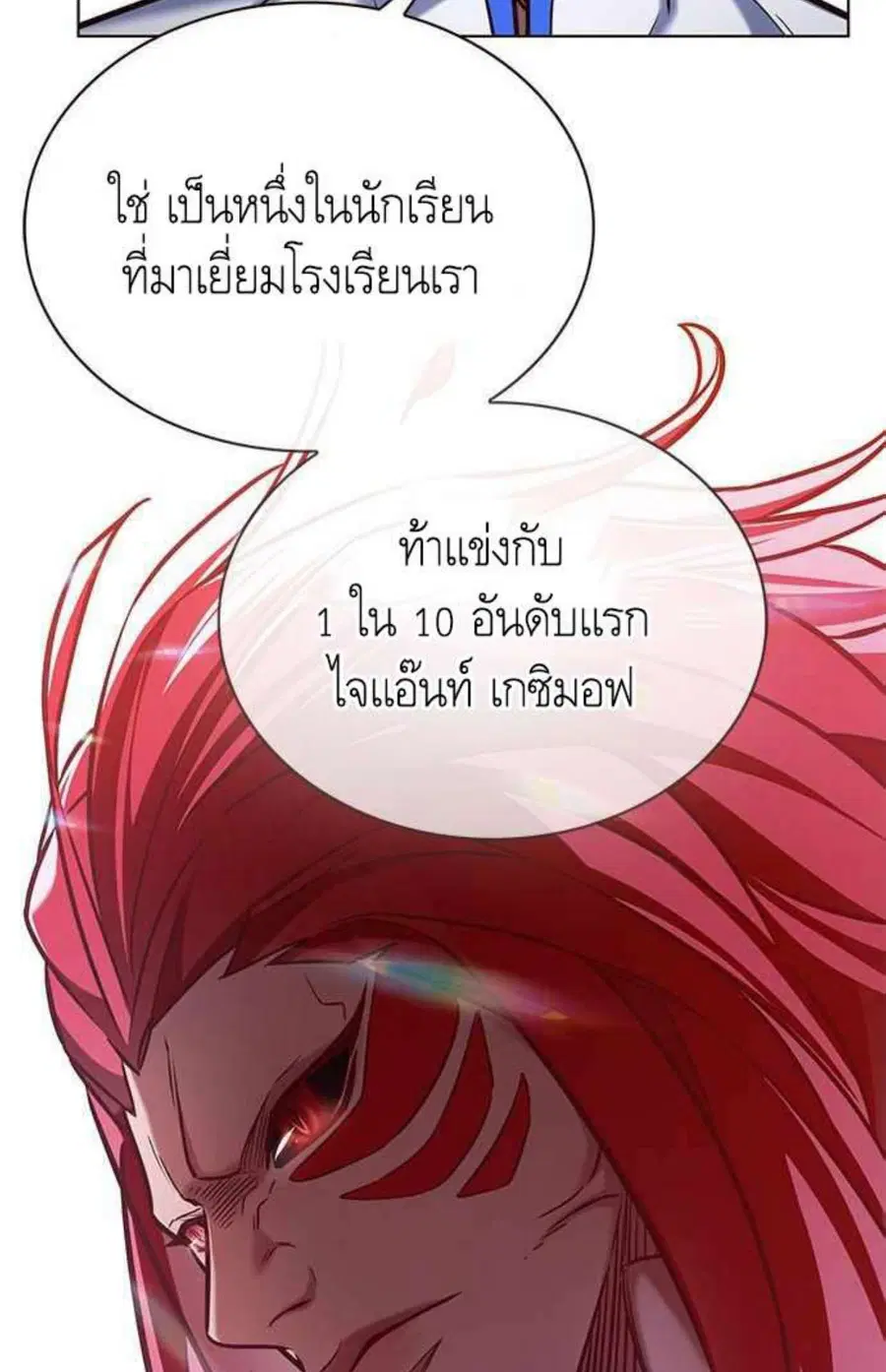 Eleceed ตอนที่ 196 หน้า 73