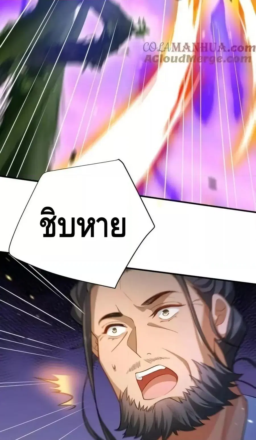 Am I Invincible ตอนที่ 152 หน้า 16