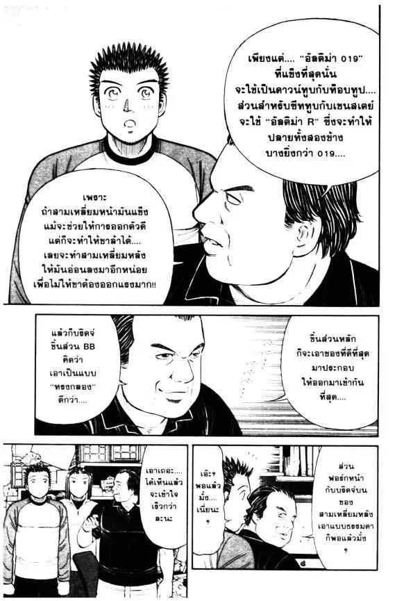 Odds GP! ตอนที่ 64 หน้า 13